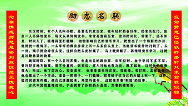 勵志名聯