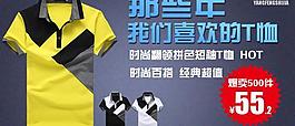 t恤促销图片