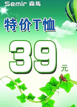 特價t恤圖片
