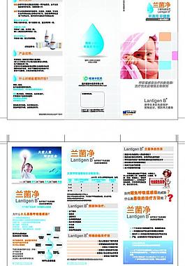 蘭菌凈 三折頁(yè)臨床宣圖片
