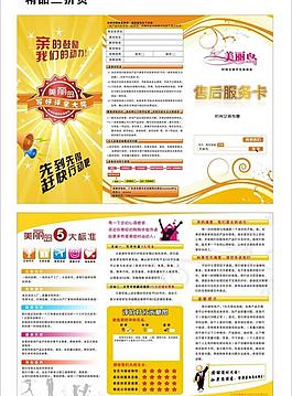 售后服務卡圖片