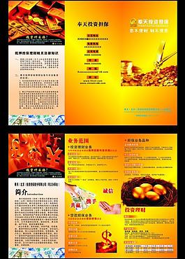 投資擔(dān)保宣傳單圖片