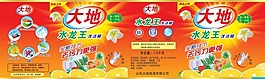 大地洗潔精標簽