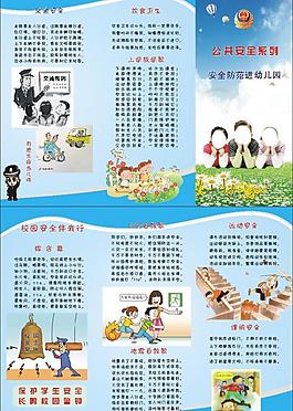 幼儿园安全宣传单图片