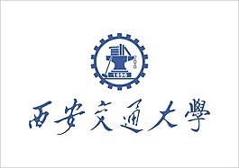 西安交通大學