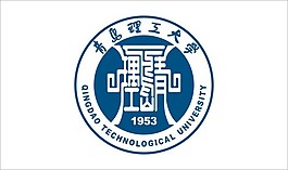 青島理工大學