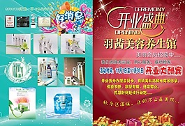 開業盛典單頁