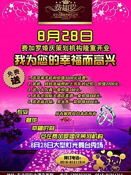 婚慶宣傳頁(yè)圖片