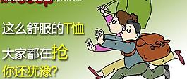 淘寶 鉆展 t恤圖片