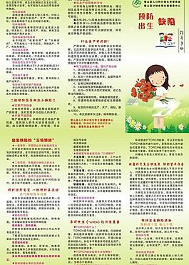 預防出生缺陷圖片