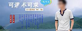 男裝t恤全屏海報圖片