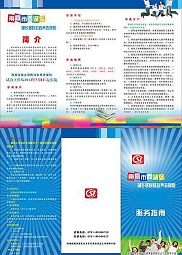 城市居民養老保險服務指南圖片