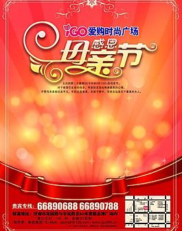 商场母亲节海报