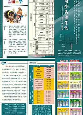 英語宣傳單 三折頁圖片
