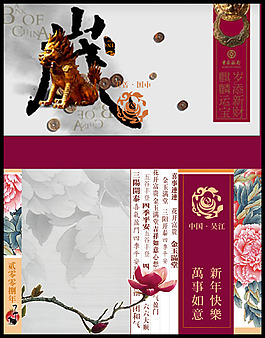 節(jié)日PSD分層高清素材賀歲明信片