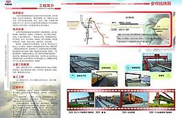 工程簡介宣傳折頁圖片