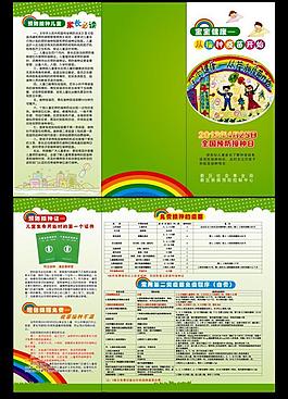 預(yù)防接種疫苗折頁(yè)圖片