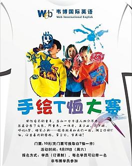 手繪t恤大賽圖片