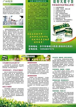 臻好大肚子茶三折頁圖片