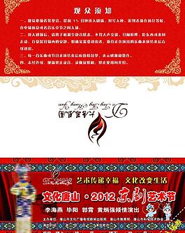 京剧入场券 三折页图片