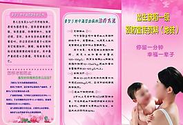 計生出生缺陷折頁圖片