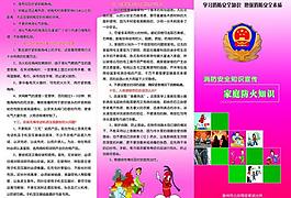 家庭防火知识彩页图片