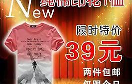 淘寶男裝促銷大圖t恤海報鉆石展位圖片