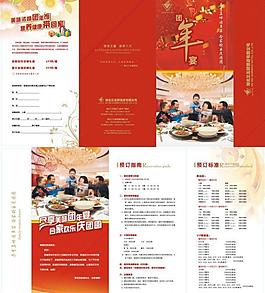 團年飯宣傳冊圖片