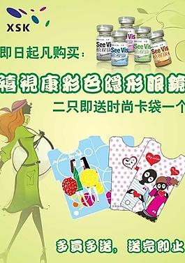 隱性眼鏡海報圖片