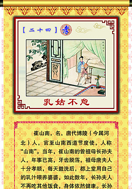 二十四孝之乳姑不怠