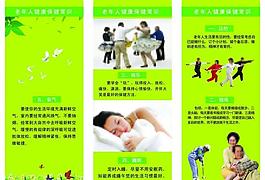 老年人健康保健常識(shí)圖片