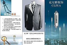 克尼雅服飾三折頁圖片