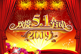 五一勞動節(jié)PSD分層高清素材歡度五一