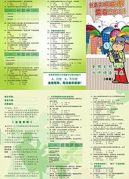問(wèn)卷圖片