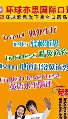 外教口語(yǔ)易拉寶圖片
