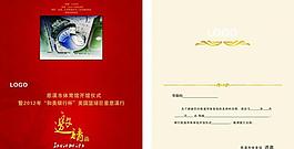 邀請函圖片