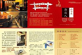 日式料理店小三折頁圖片