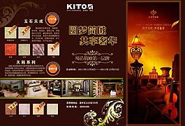 瓷磚產(chǎn)品促銷宣傳單圖片