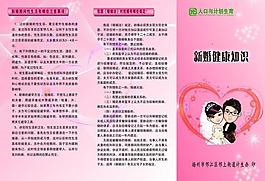 新婚健康知識(shí)折頁圖片