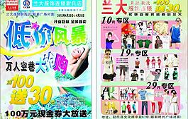 服裝商場dm圖片