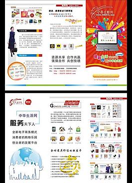中華生活網三折頁圖片
