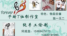 手繪t恤名片2圖片