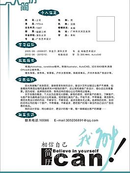 個人簡歷圖片