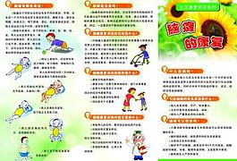 腦癱兒童的康復知識折頁圖片