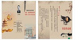 书法作品展三折页图片