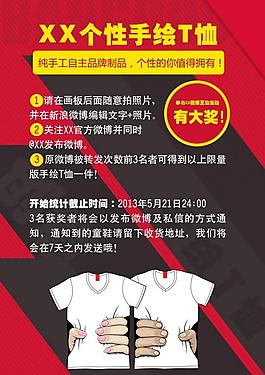 手繪t恤微博活動海報圖片