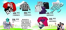 休闲装宣传页图片