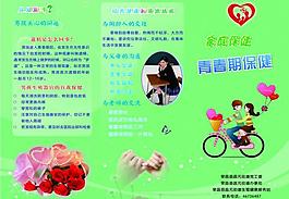 青春期保健宣傳三折頁圖片