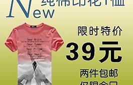 淘寶男裝促銷大圖t恤海報鉆石展位圖片