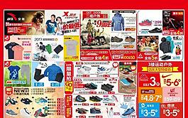 戶外運動宣傳單dm圖片
